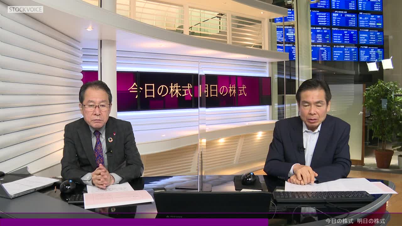 今日の株式　明日の株式