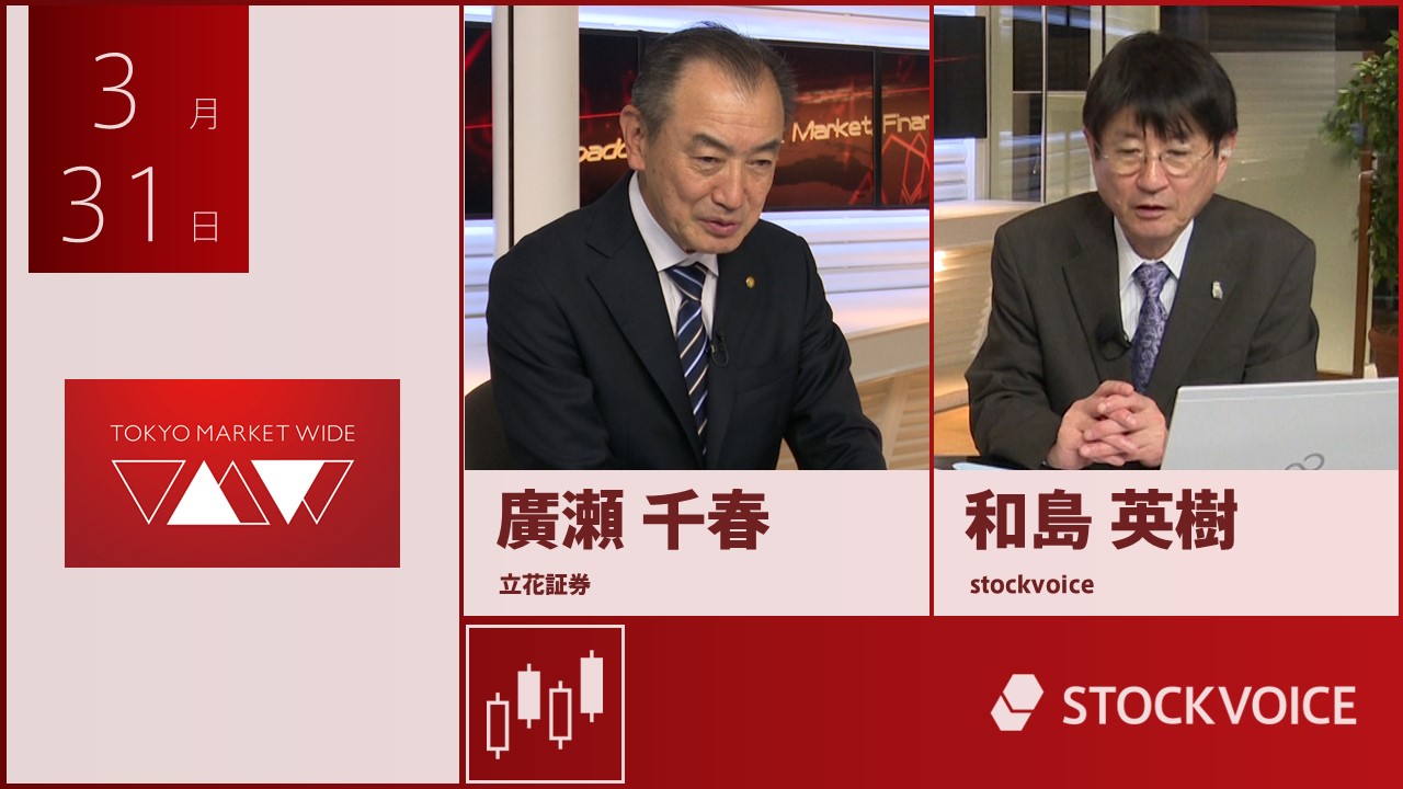 東京マーケットワイド