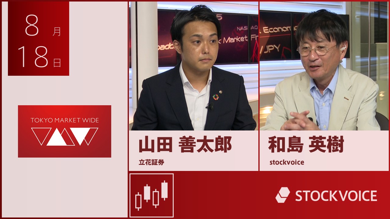 東京マーケットワイド