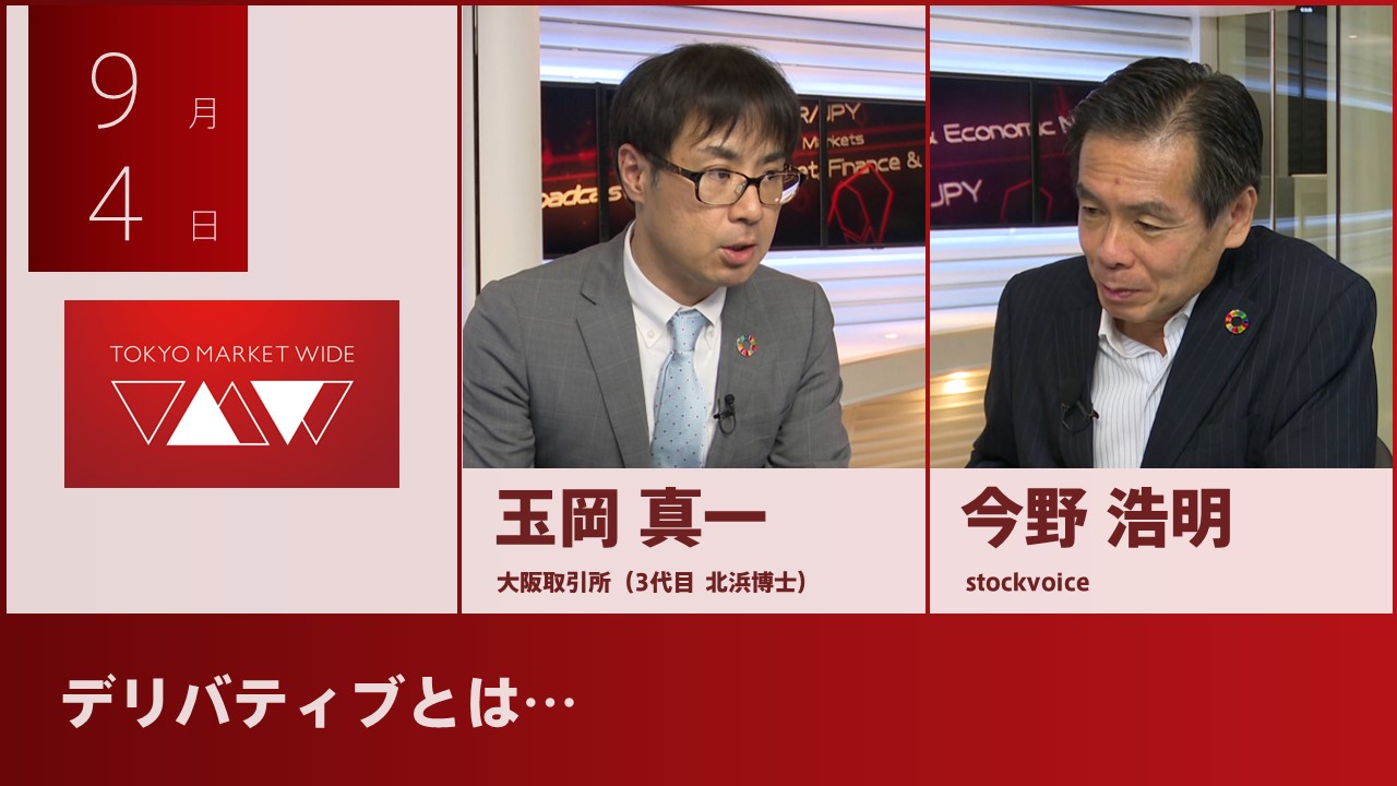 東京マーケットワイド