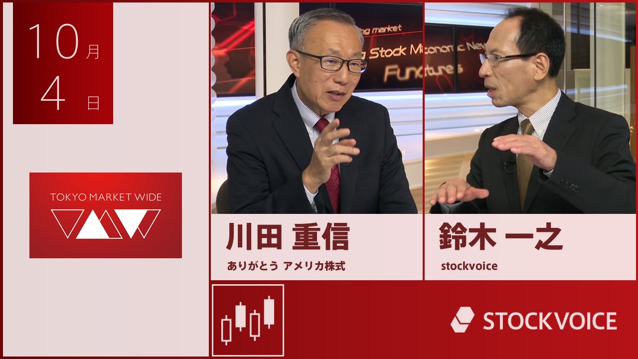 東京マーケットワイド