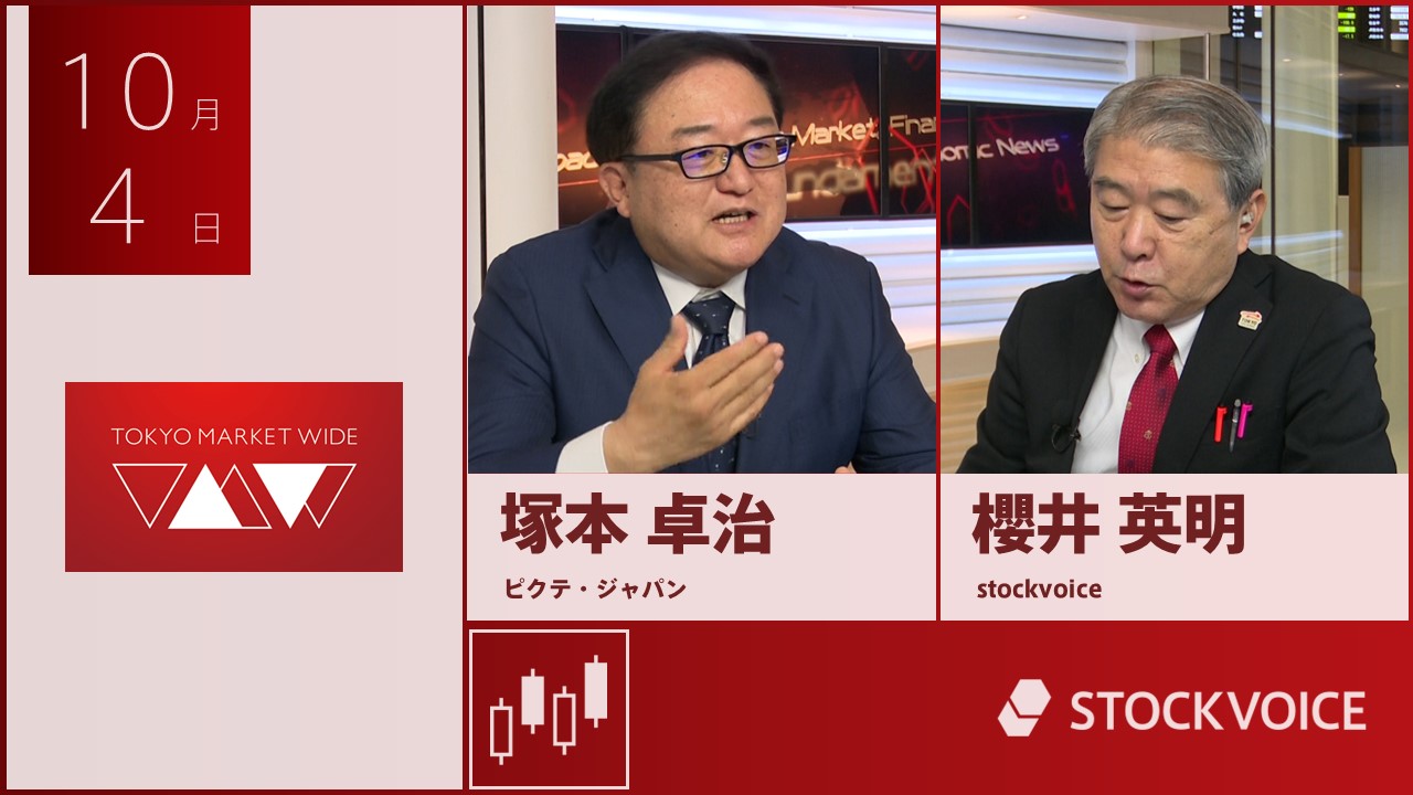 東京マーケットワイド