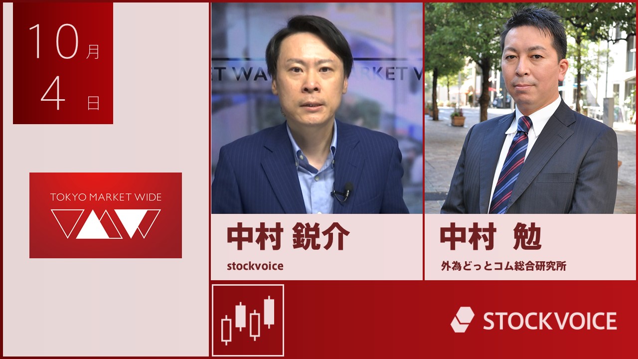 東京マーケットワイド