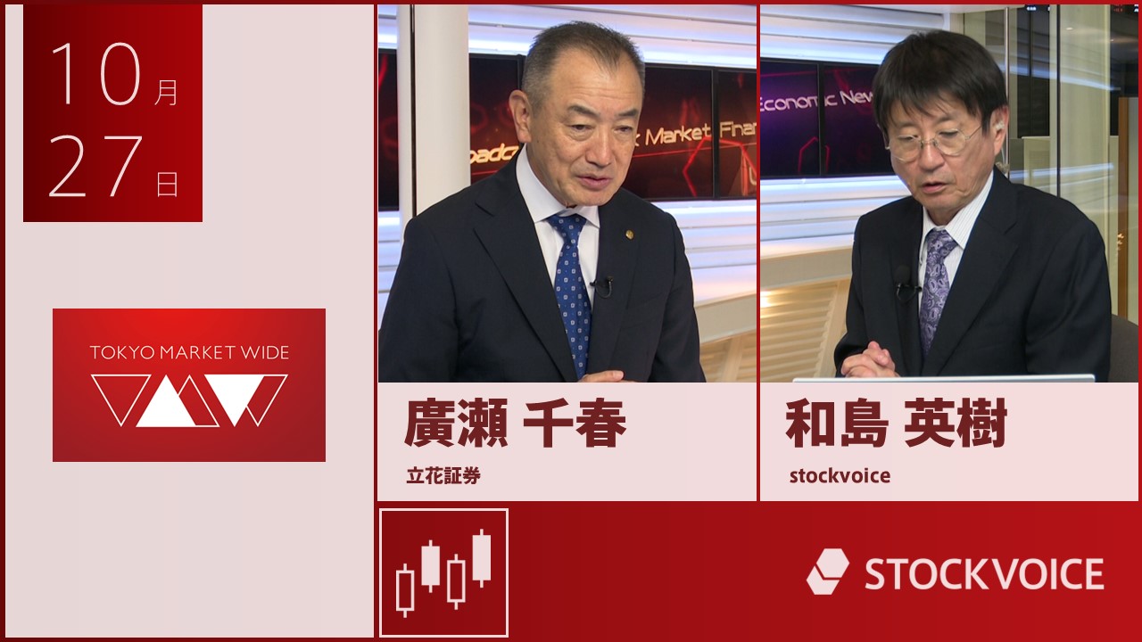 東京マーケットワイド