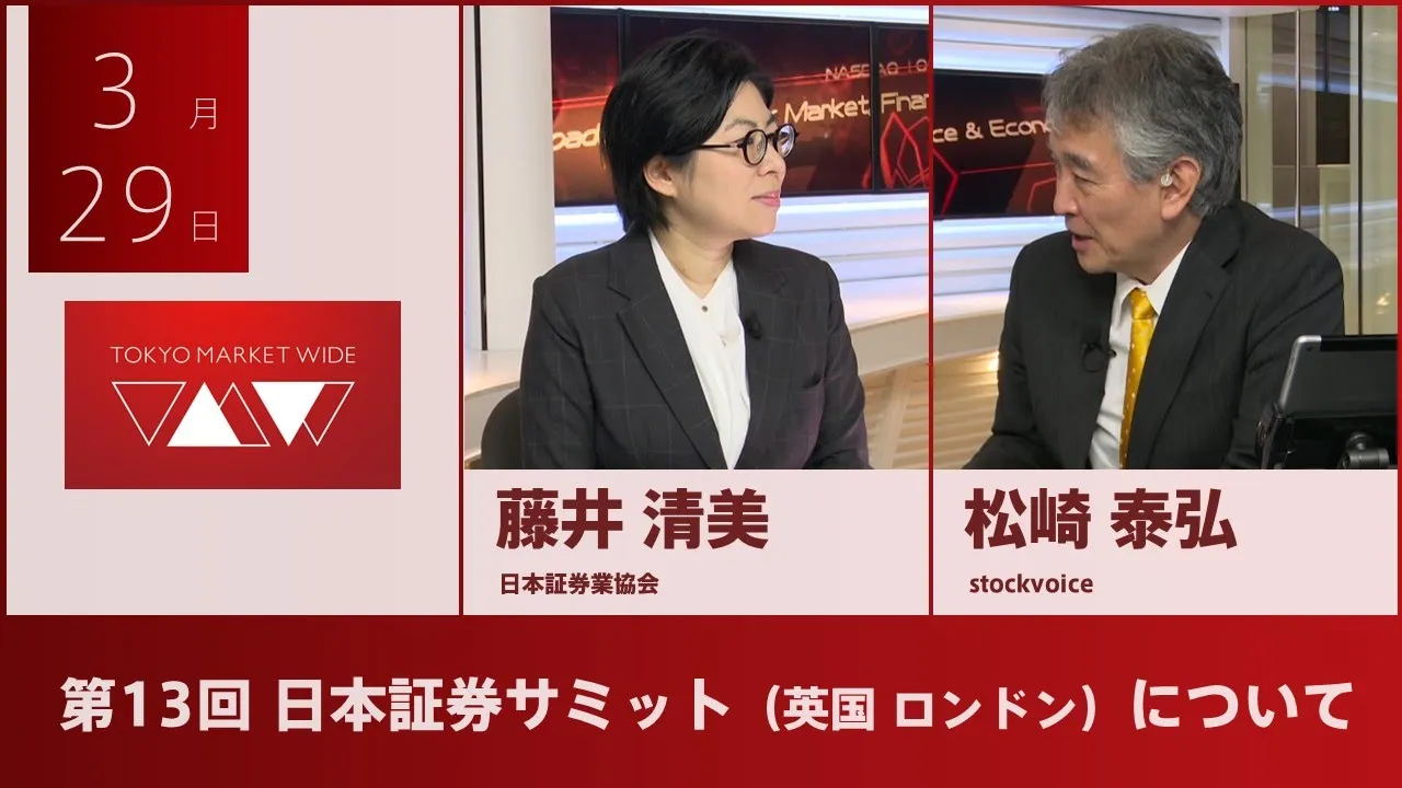 東京マーケットワイド