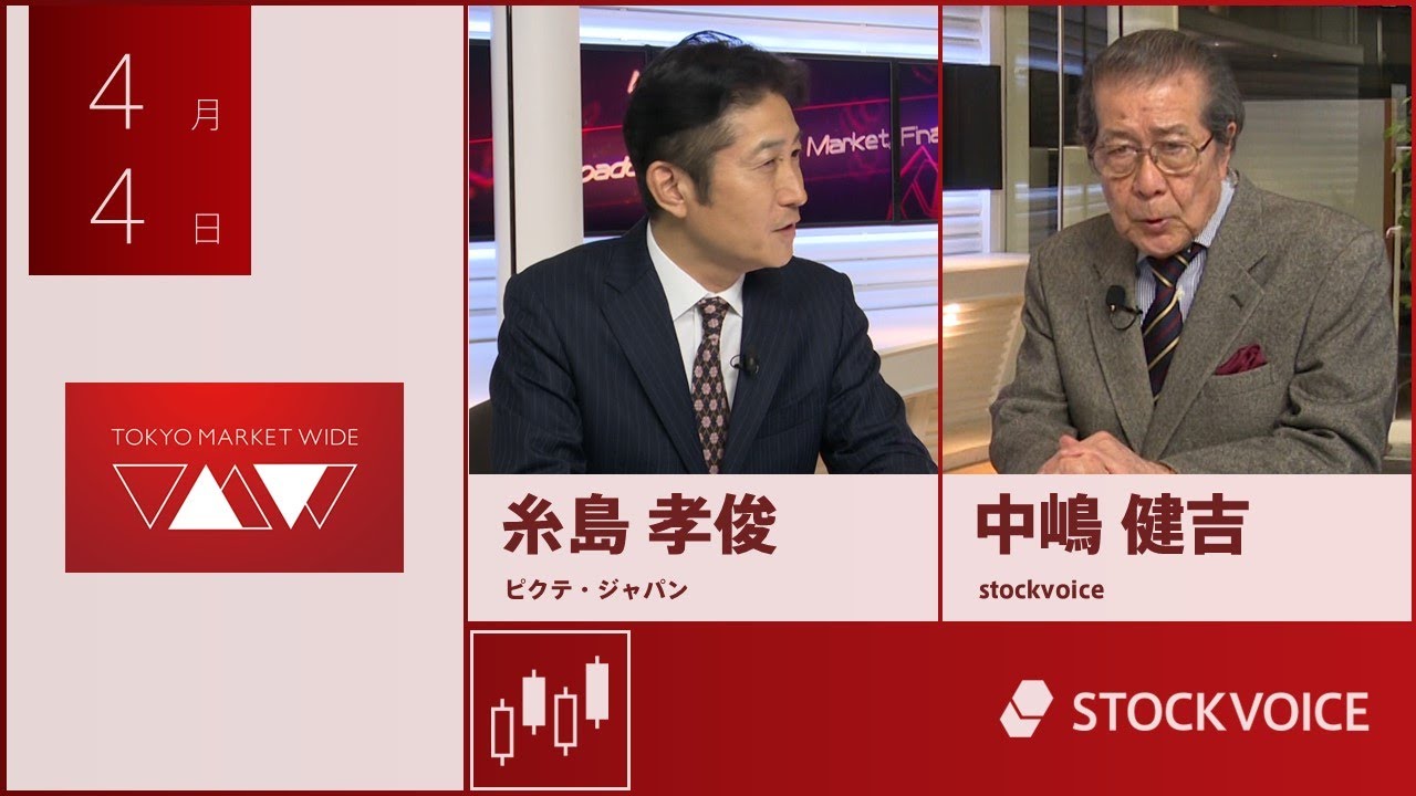 東京マーケットワイド