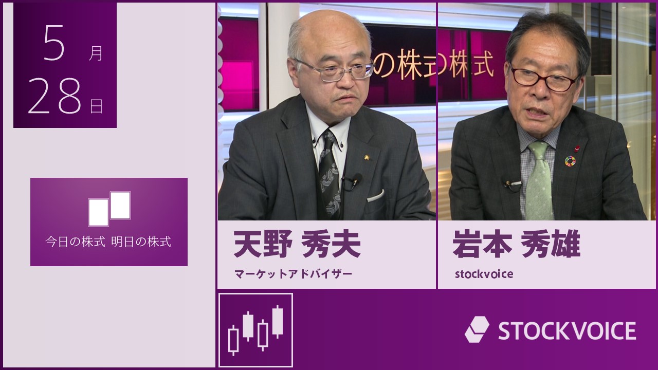 今日の株式　明日の株式