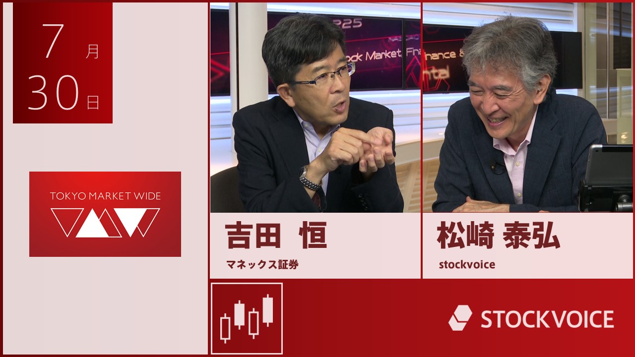 東京マーケットワイド