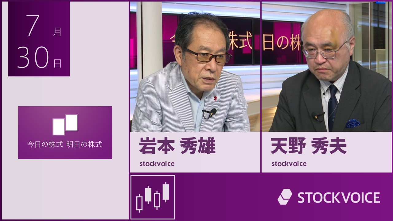 今日の株式　明日の株式