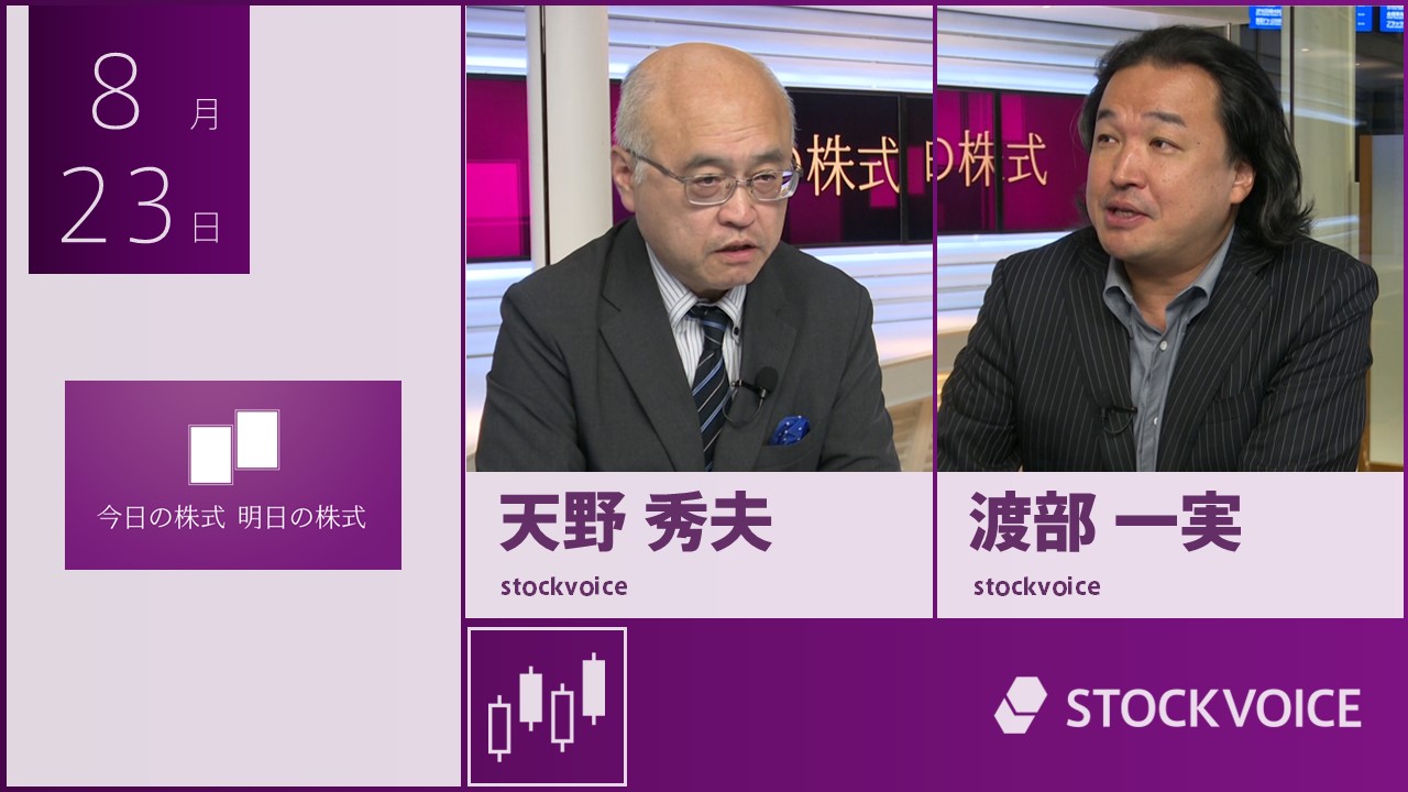 今日の株式　明日の株式
