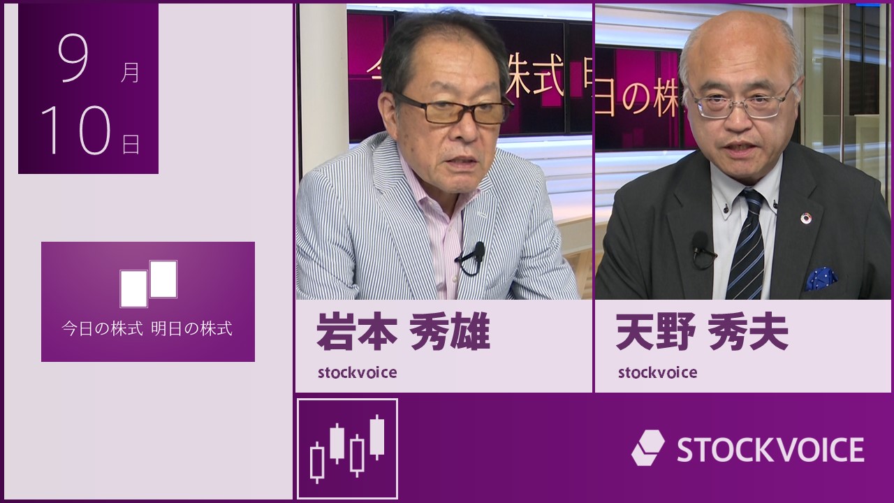 今日の株式　明日の株式