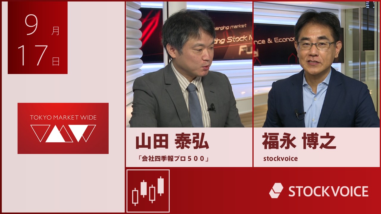 東京マーケットワイド