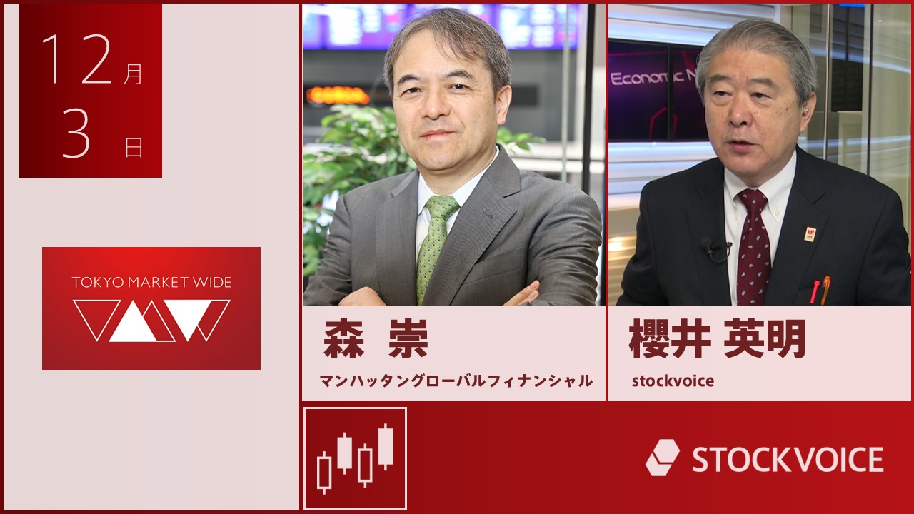 東京マーケットワイド