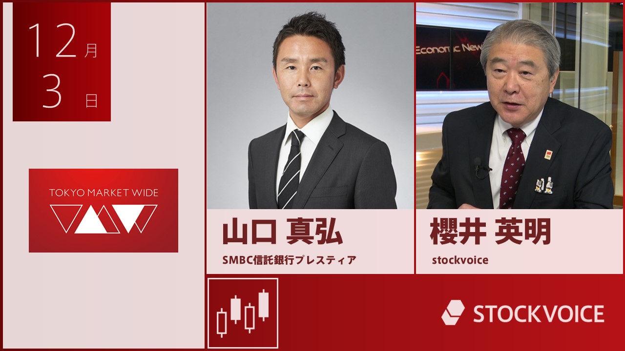 東京マーケットワイド