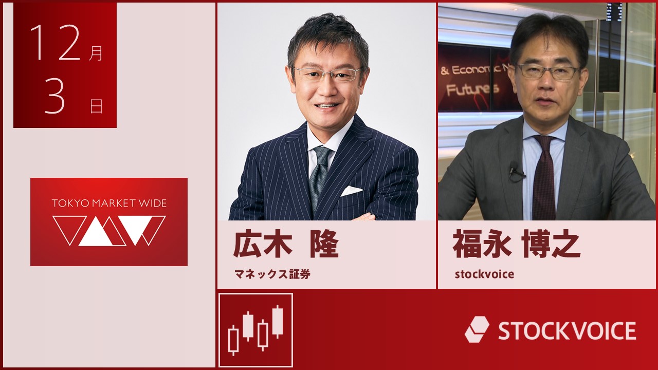 東京マーケットワイド