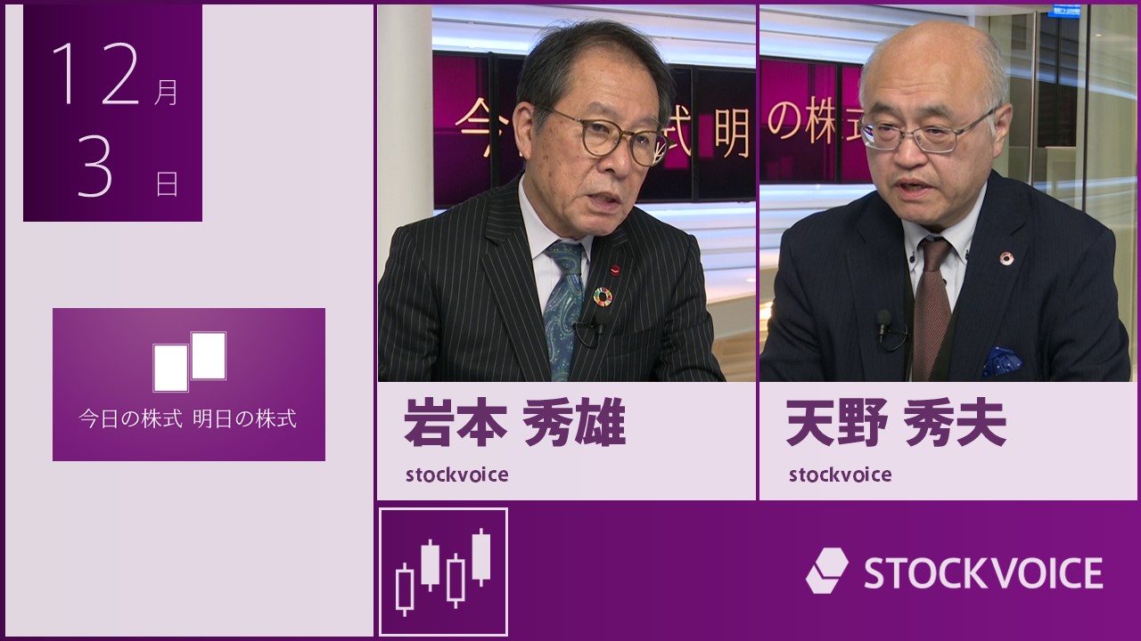 今日の株式　明日の株式
