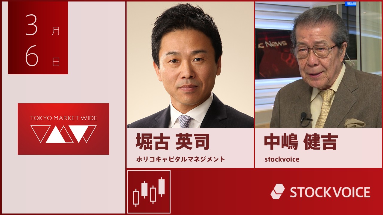 東京マーケットワイド