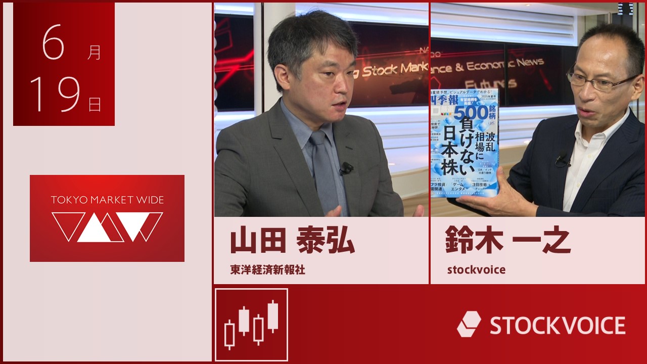 東京マーケットワイド