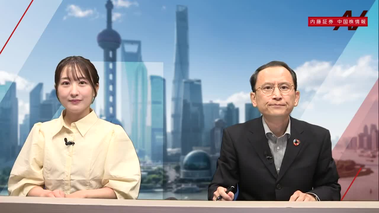 内藤証券 中国株情報