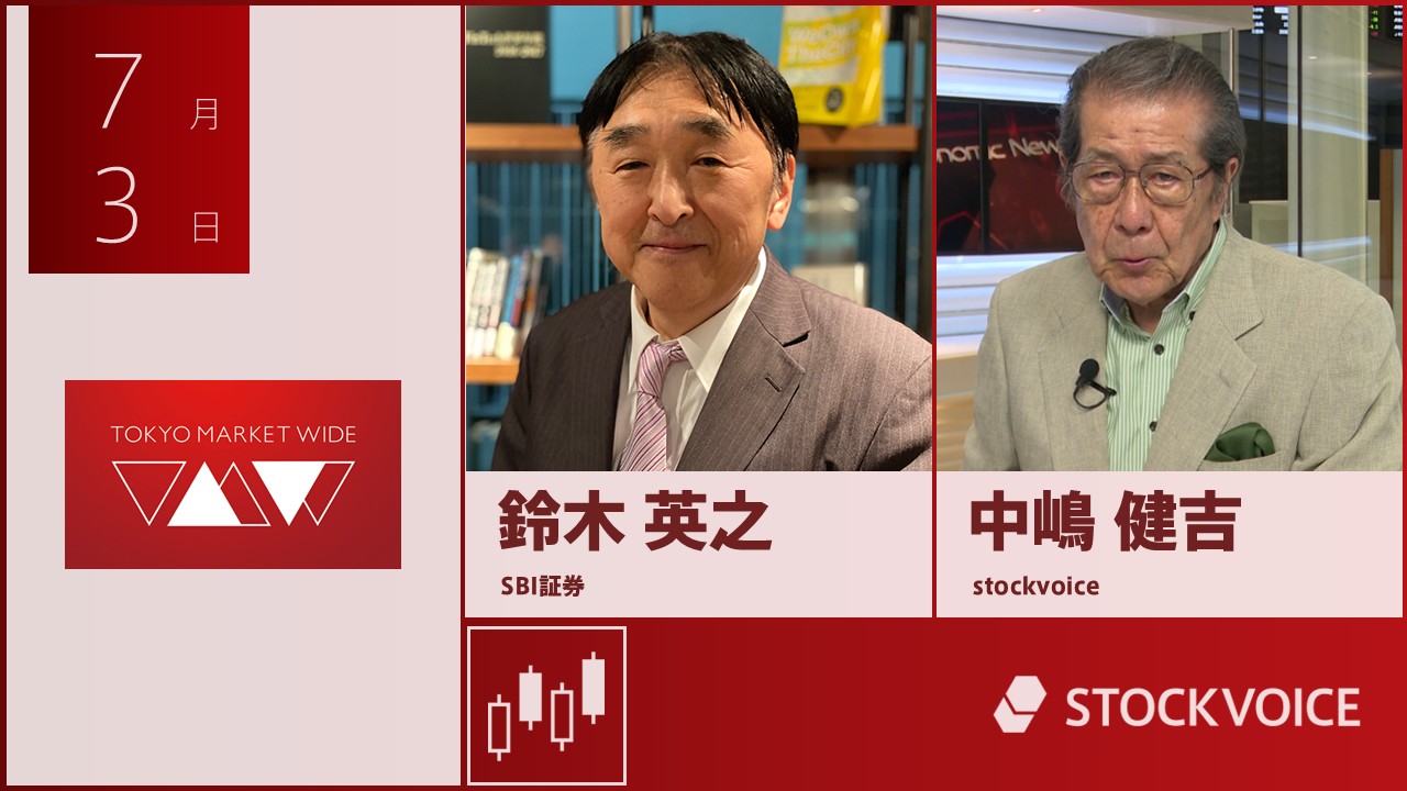 東京マーケットワイド