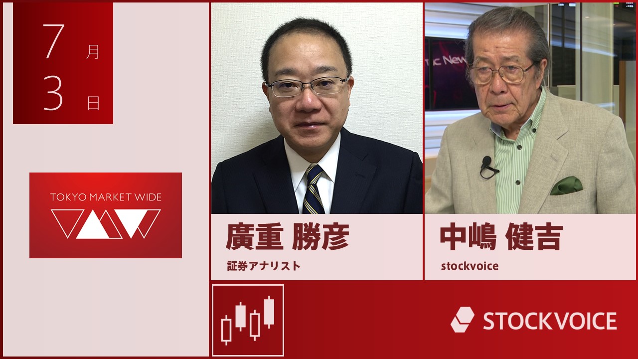 東京マーケットワイド