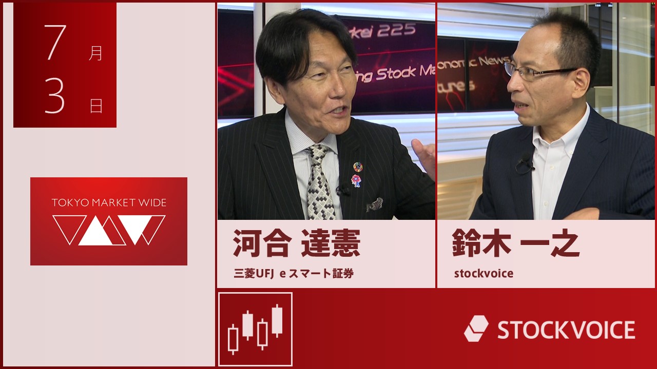 東京マーケットワイド