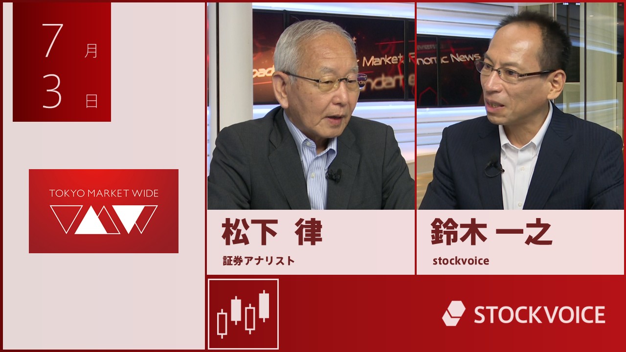 東京マーケットワイド