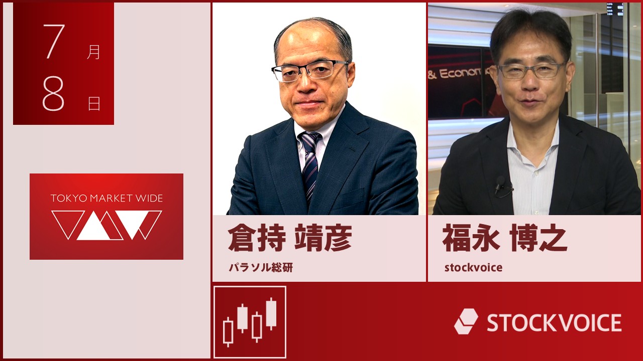 東京マーケットワイド