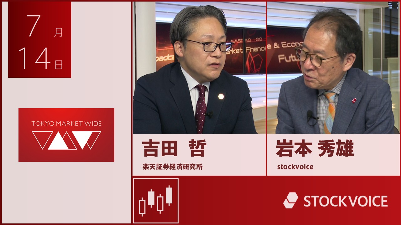 東京マーケットワイド