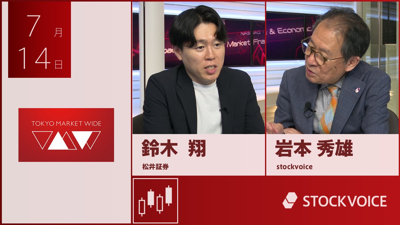 東京マーケットワイド
