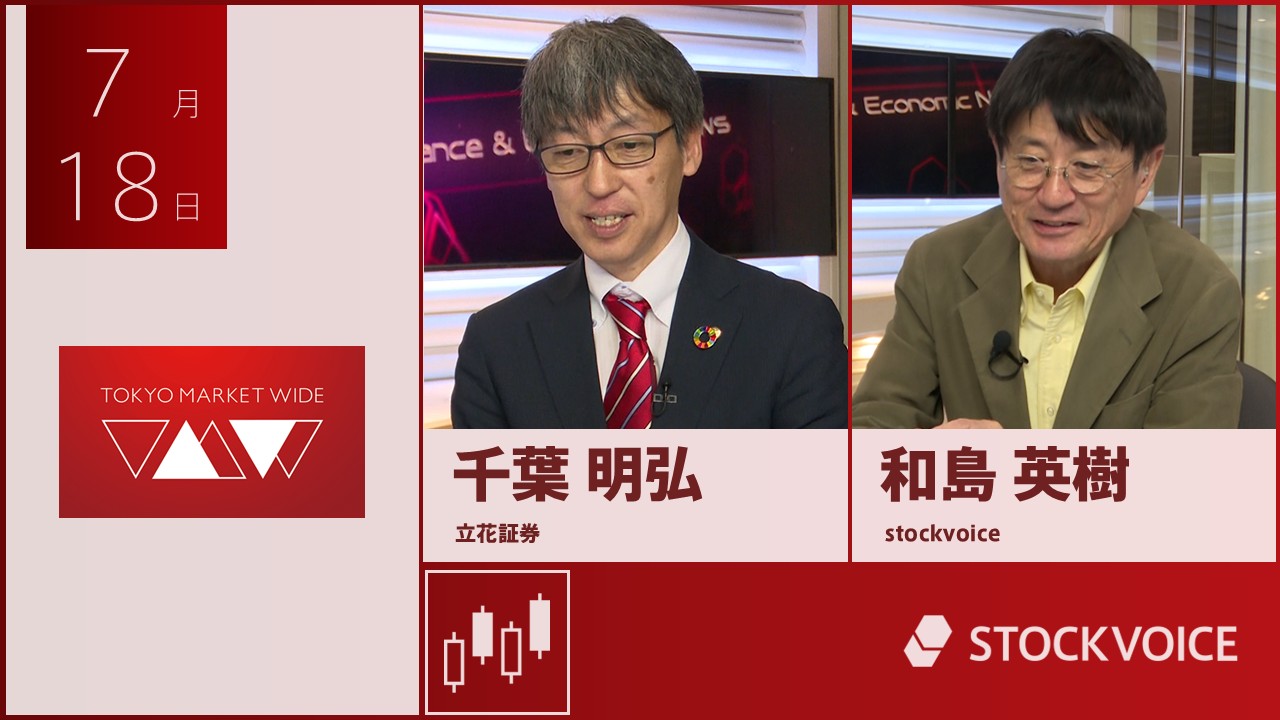 東京マーケットワイド
