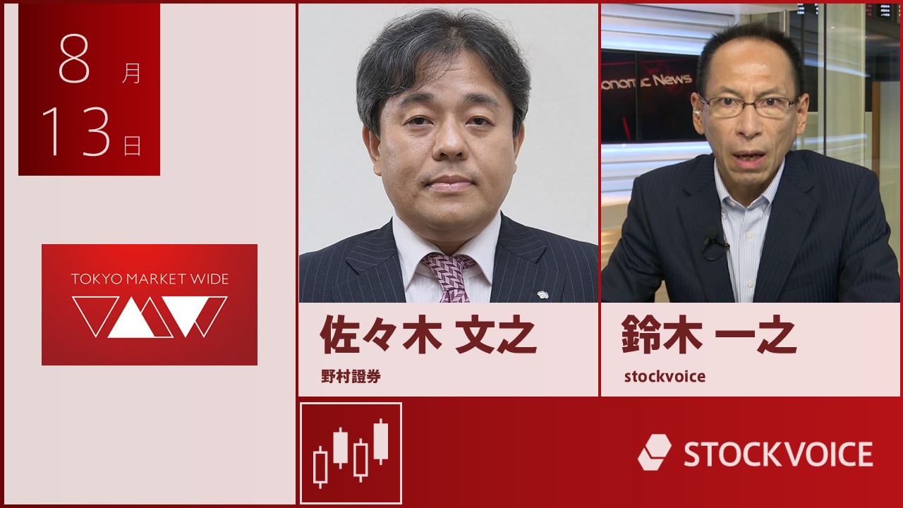 東京マーケットワイド