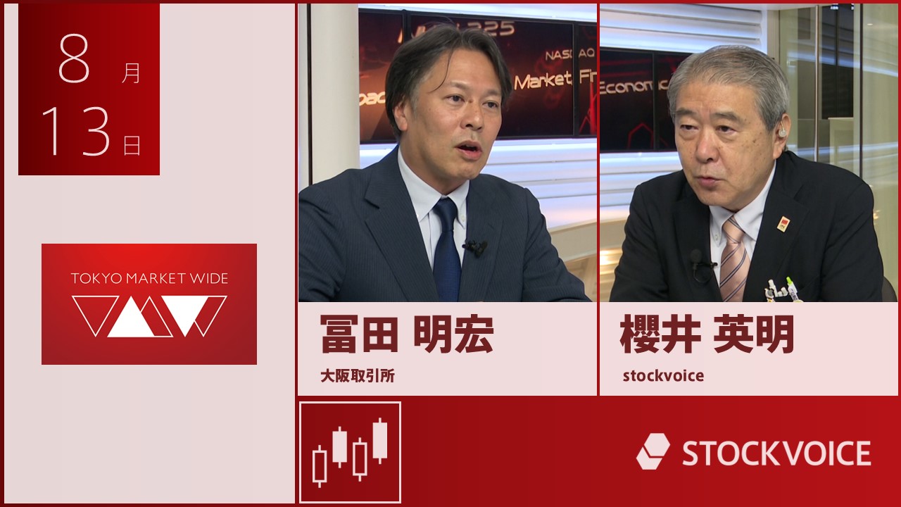 東京マーケットワイド