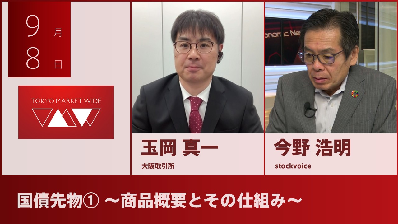 東京マーケットワイド