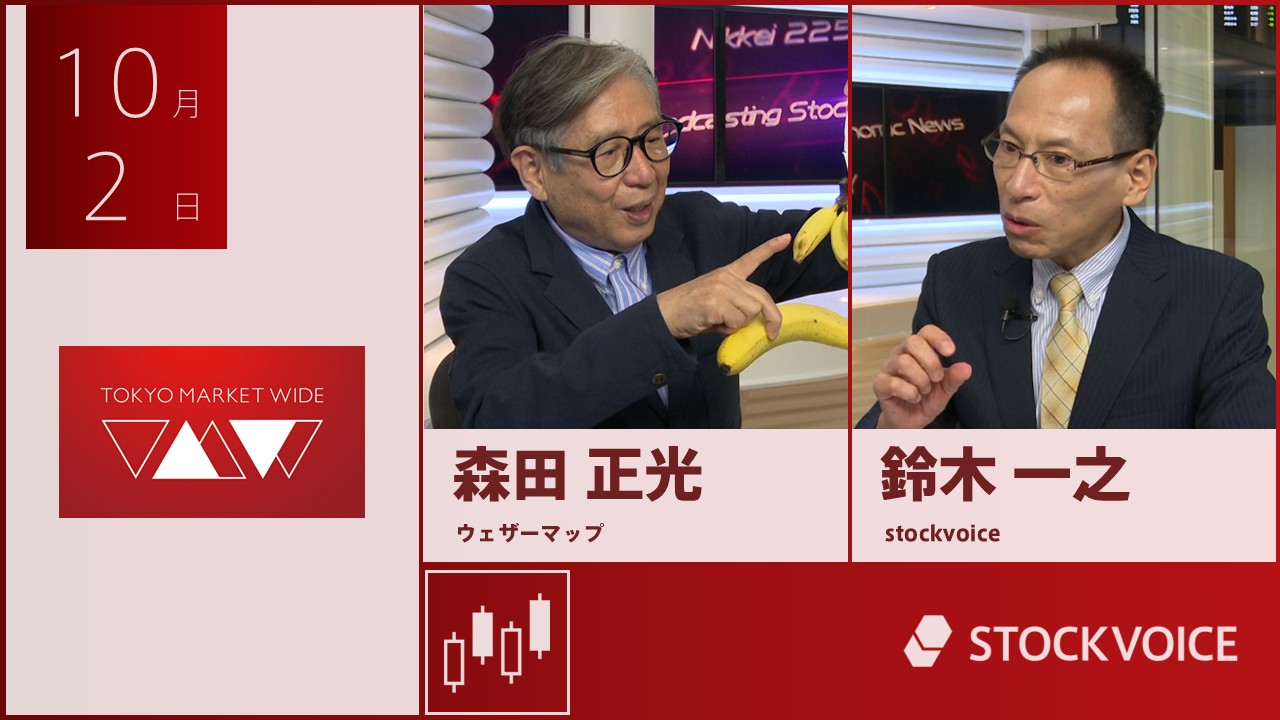 東京マーケットワイド