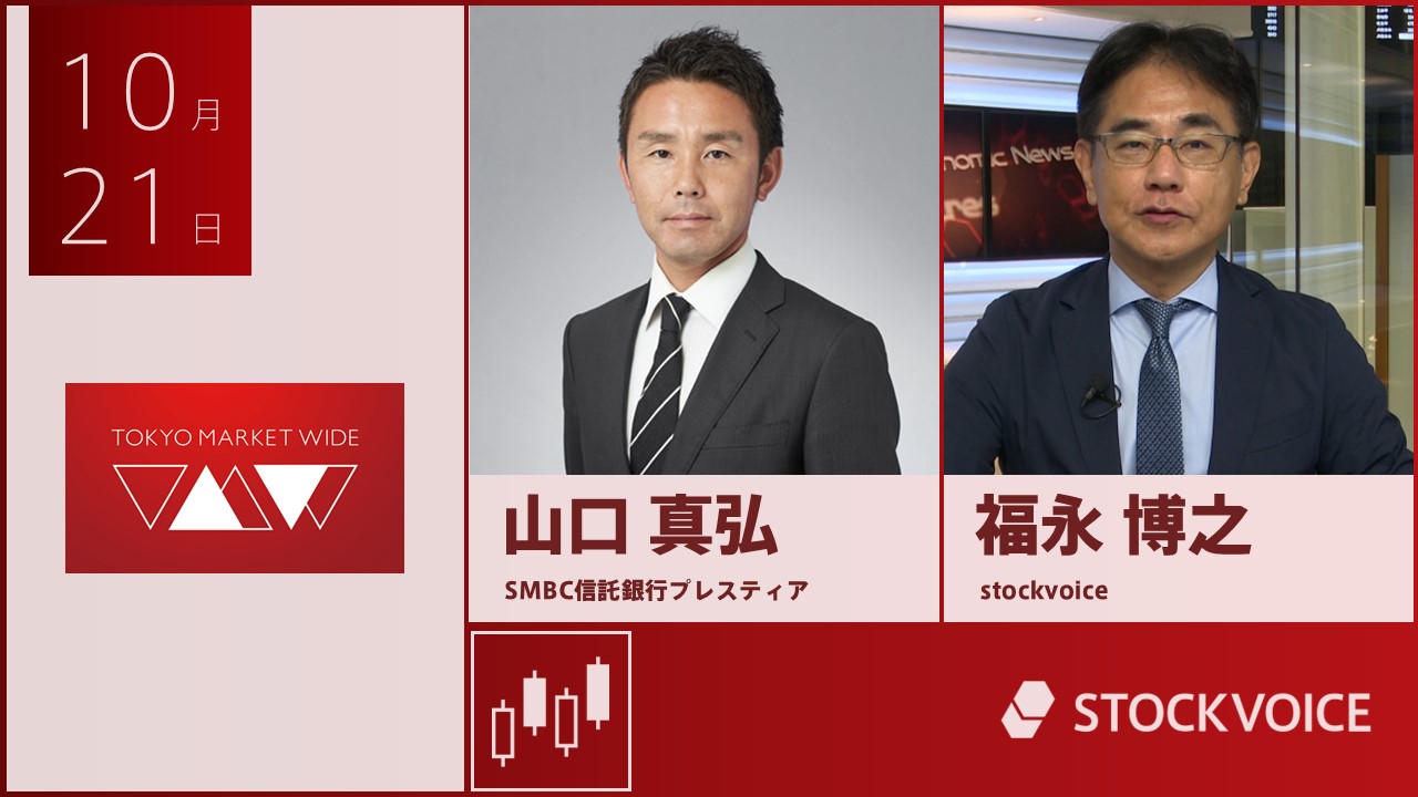 東京マーケットワイド