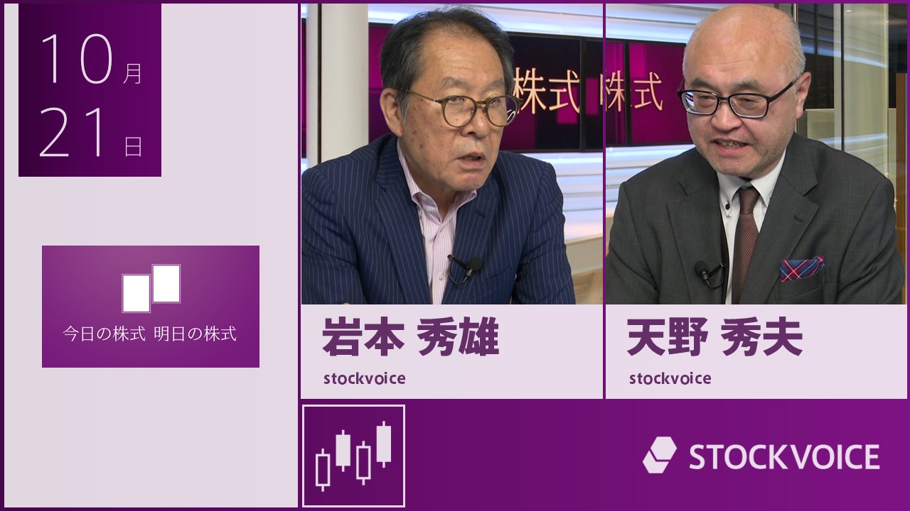 今日の株式　明日の株式